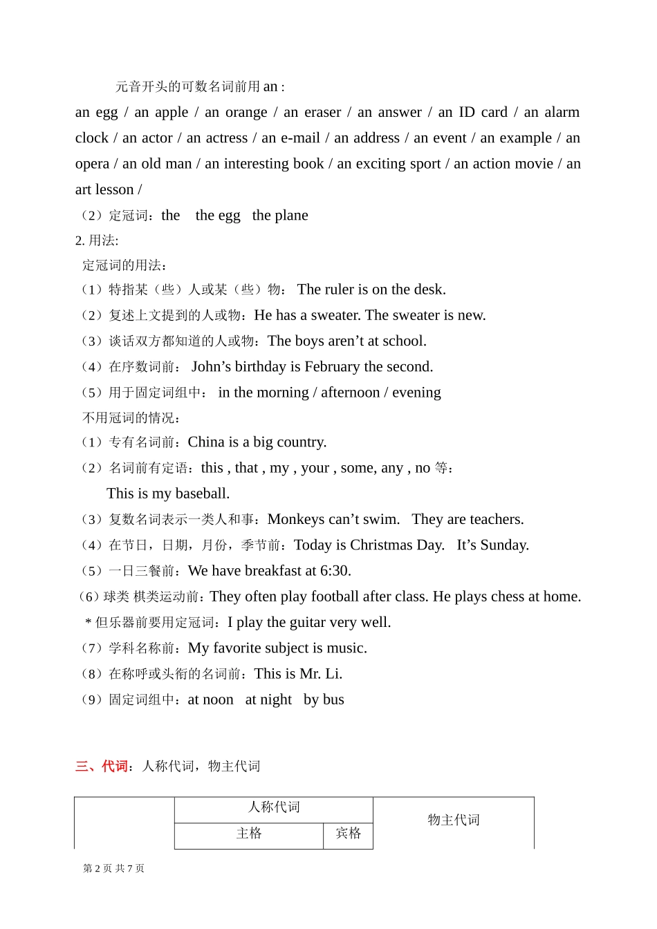 苏教版小学六年级英语毕业复习资料_第2页