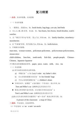 苏教版小学六年级英语毕业复习资料