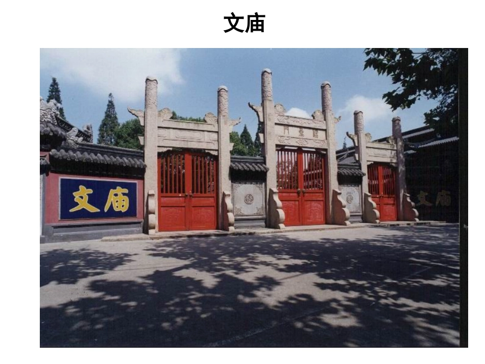 临沂小学孔子诞辰日主题班会ppt_第1页