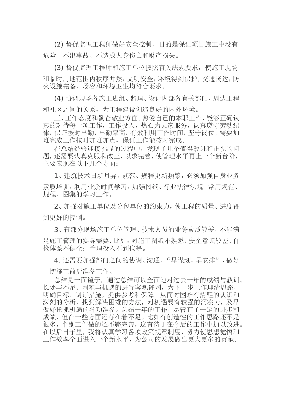 土建工程师个人工作总结_第2页