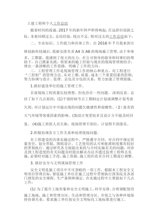 土建工程师个人工作总结