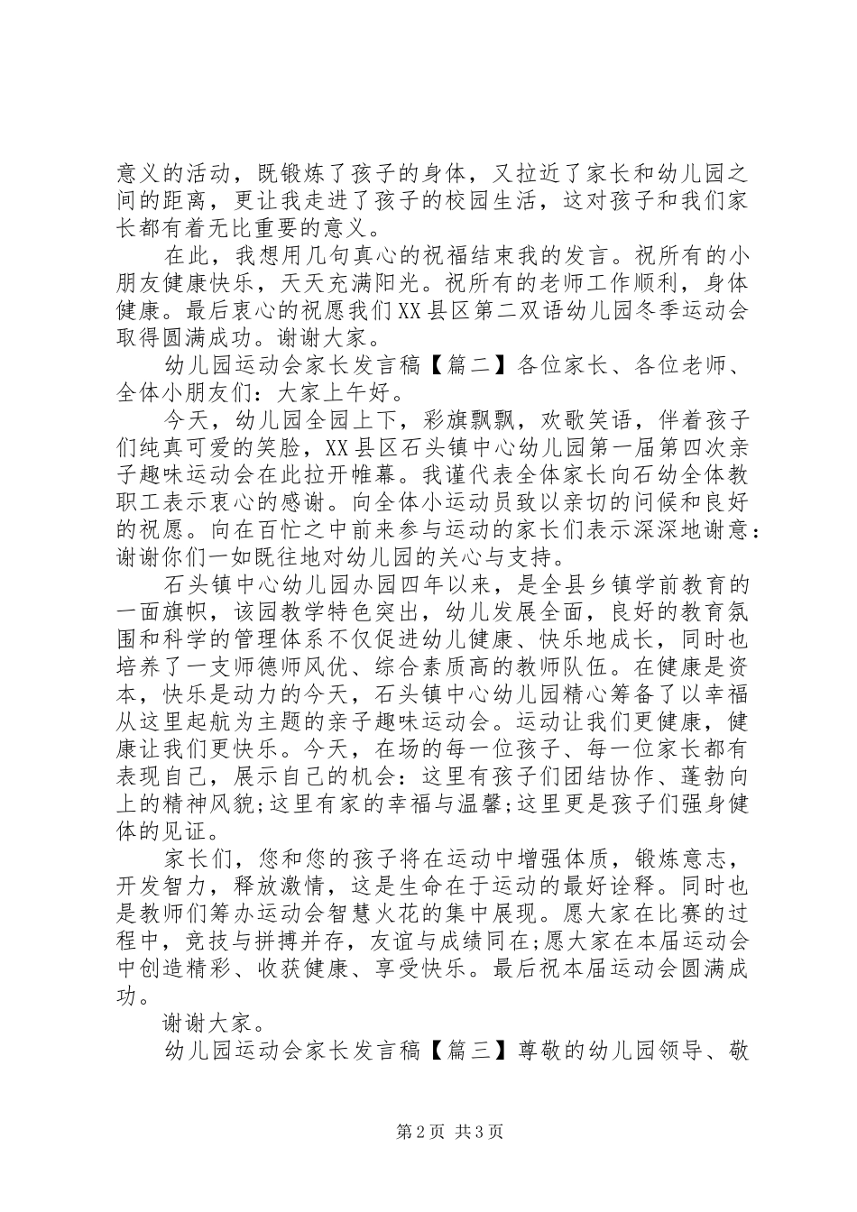 幼儿园运动会家长发言稿_第2页
