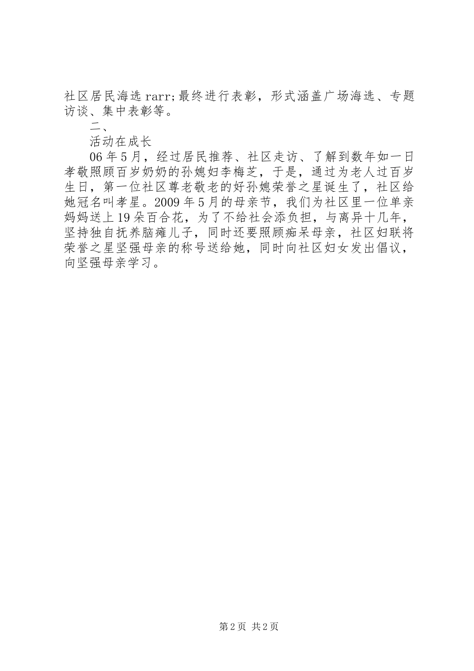 纪念建党90周年座谈会发言材料_第2页