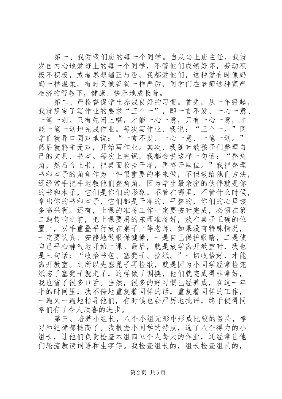 学校春季开学典礼上校长讲话稿_第2页