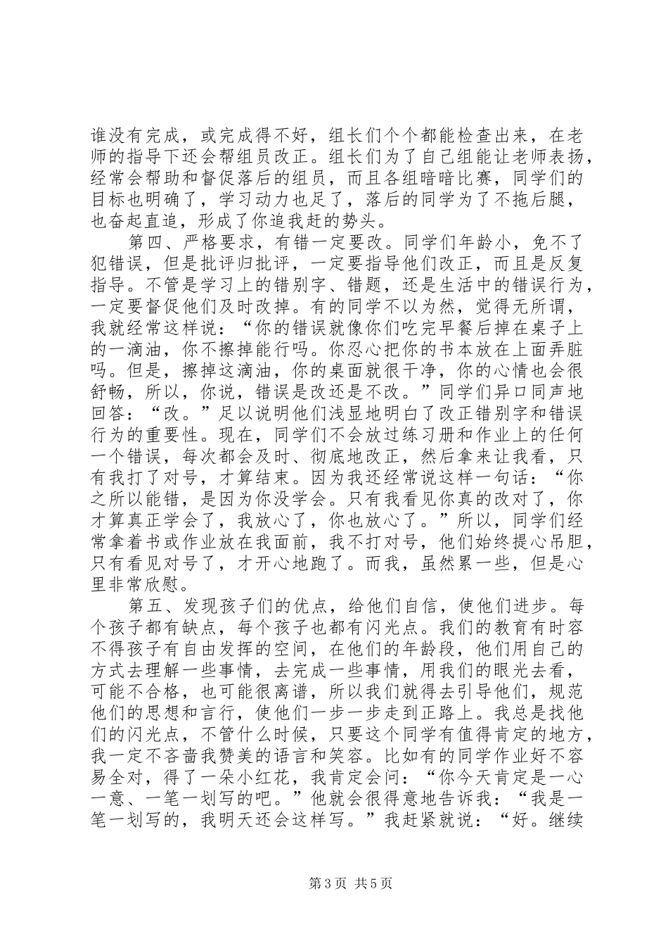 学校春季开学典礼上校长讲话稿_第3页