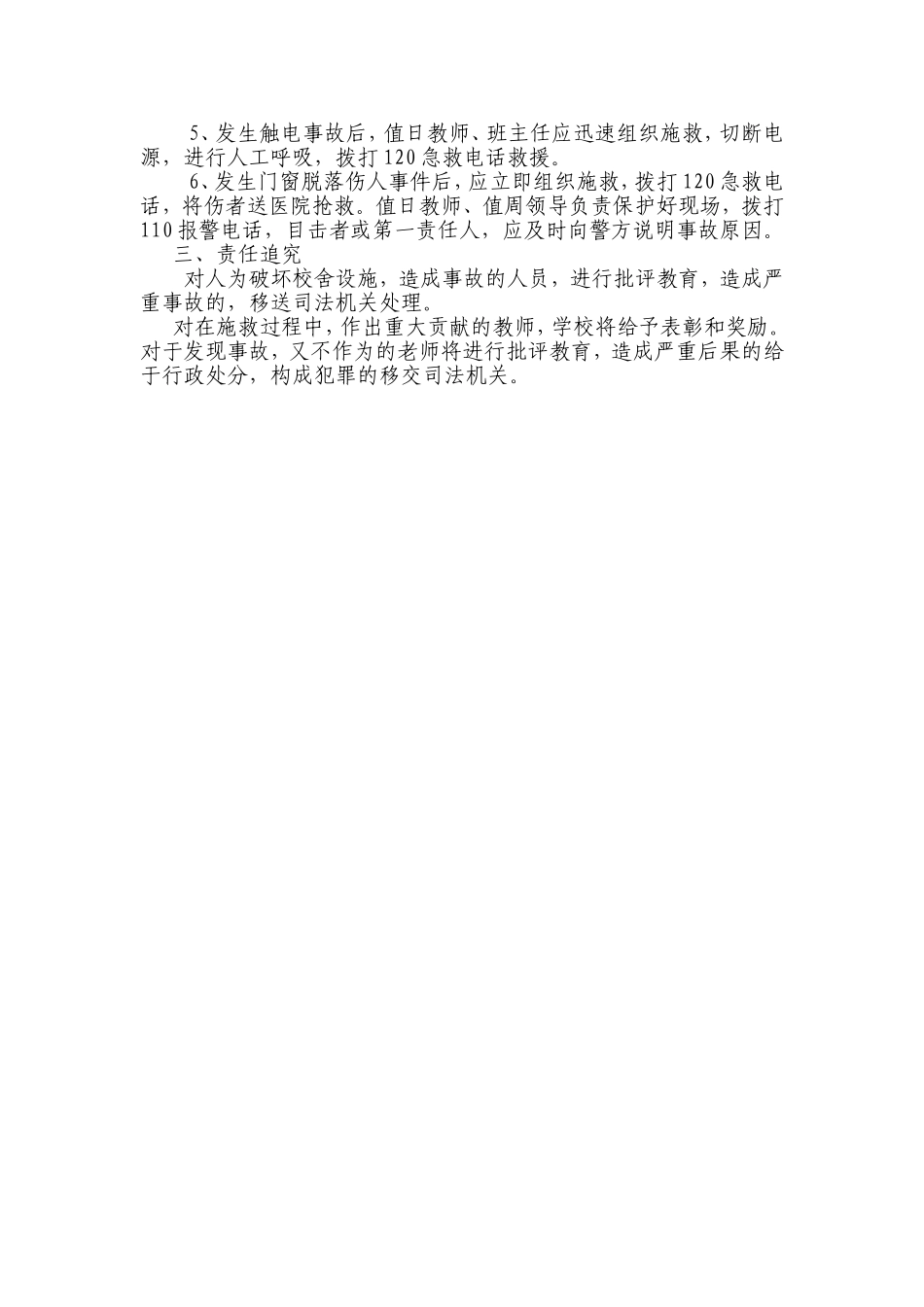 学校校舍设施安全应急预案_第2页