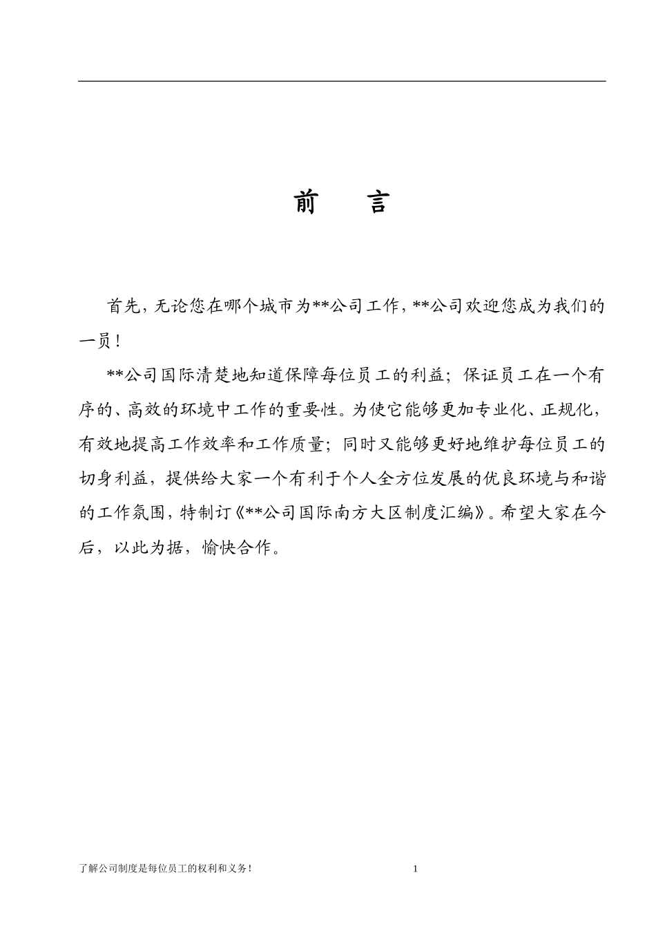 某科技公司规章制度大全_第1页