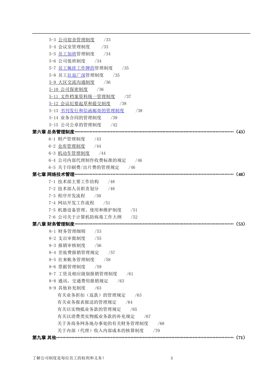 某科技公司规章制度大全_第3页