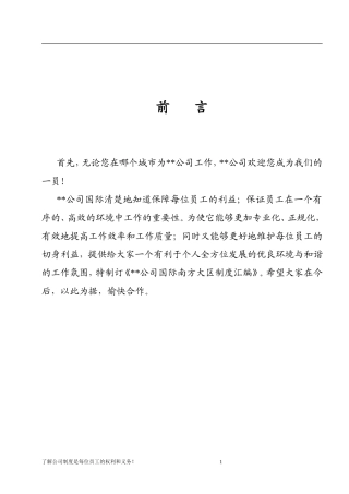 某科技公司规章制度大全