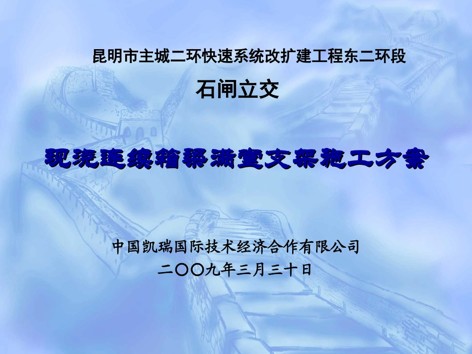 现浇连续箱梁满堂支架施工方案_第1页
