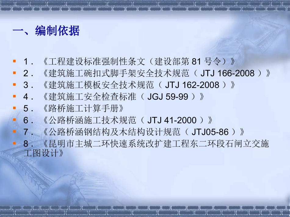 现浇连续箱梁满堂支架施工方案_第3页