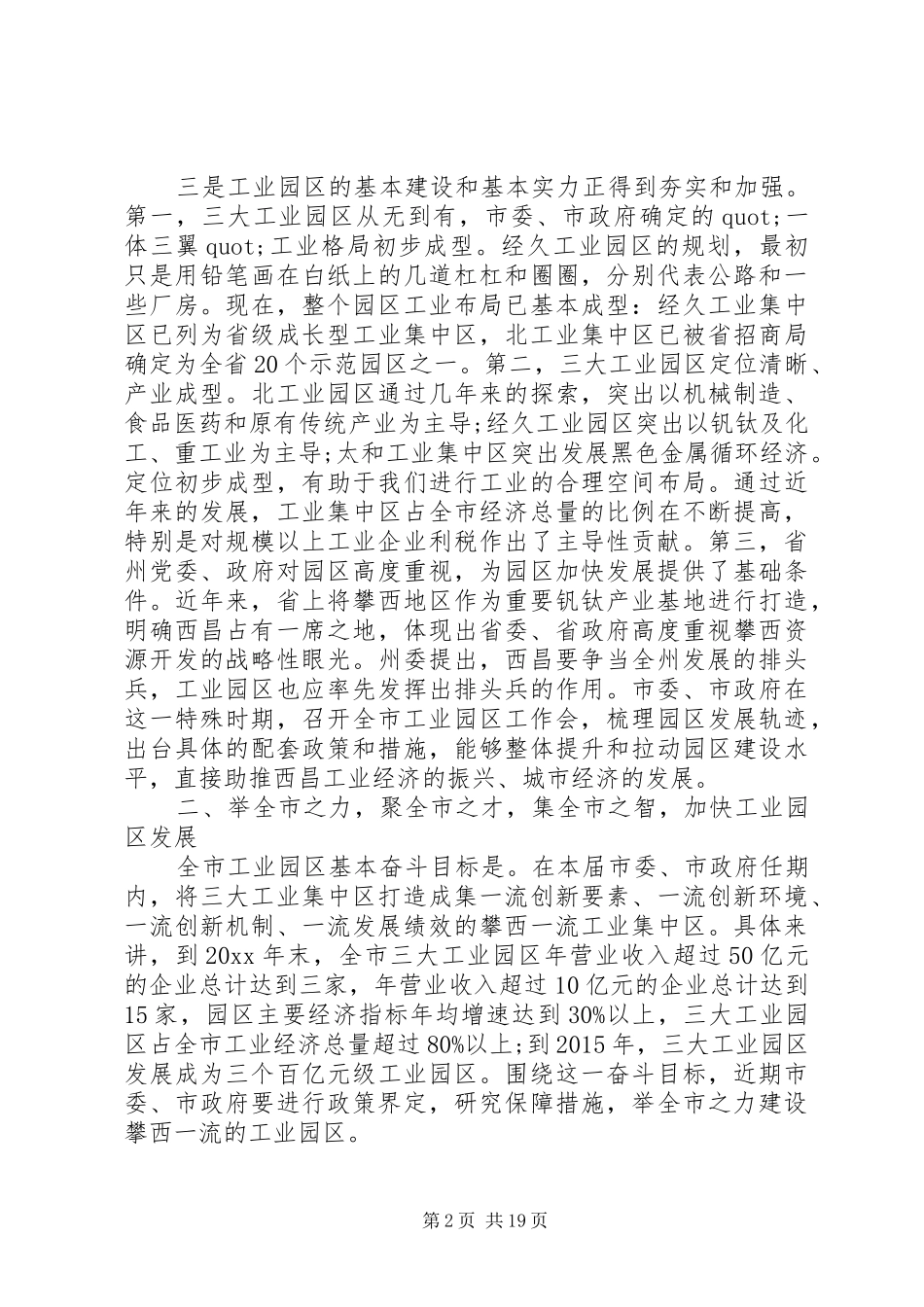 工业园区工作会上的讲话_第2页