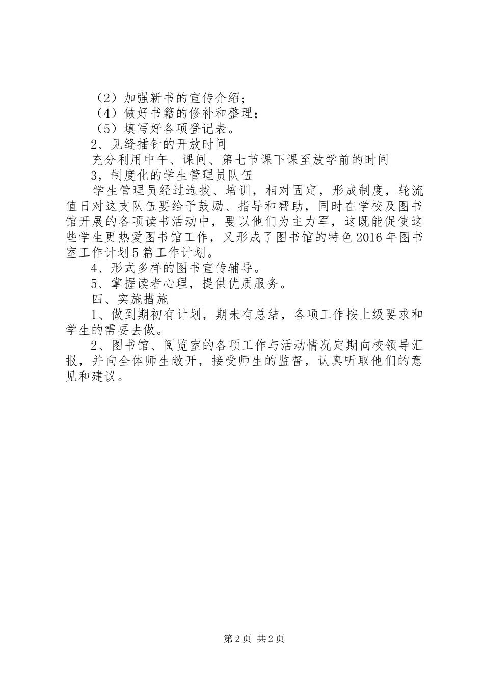 图书室年度工作计划_第2页