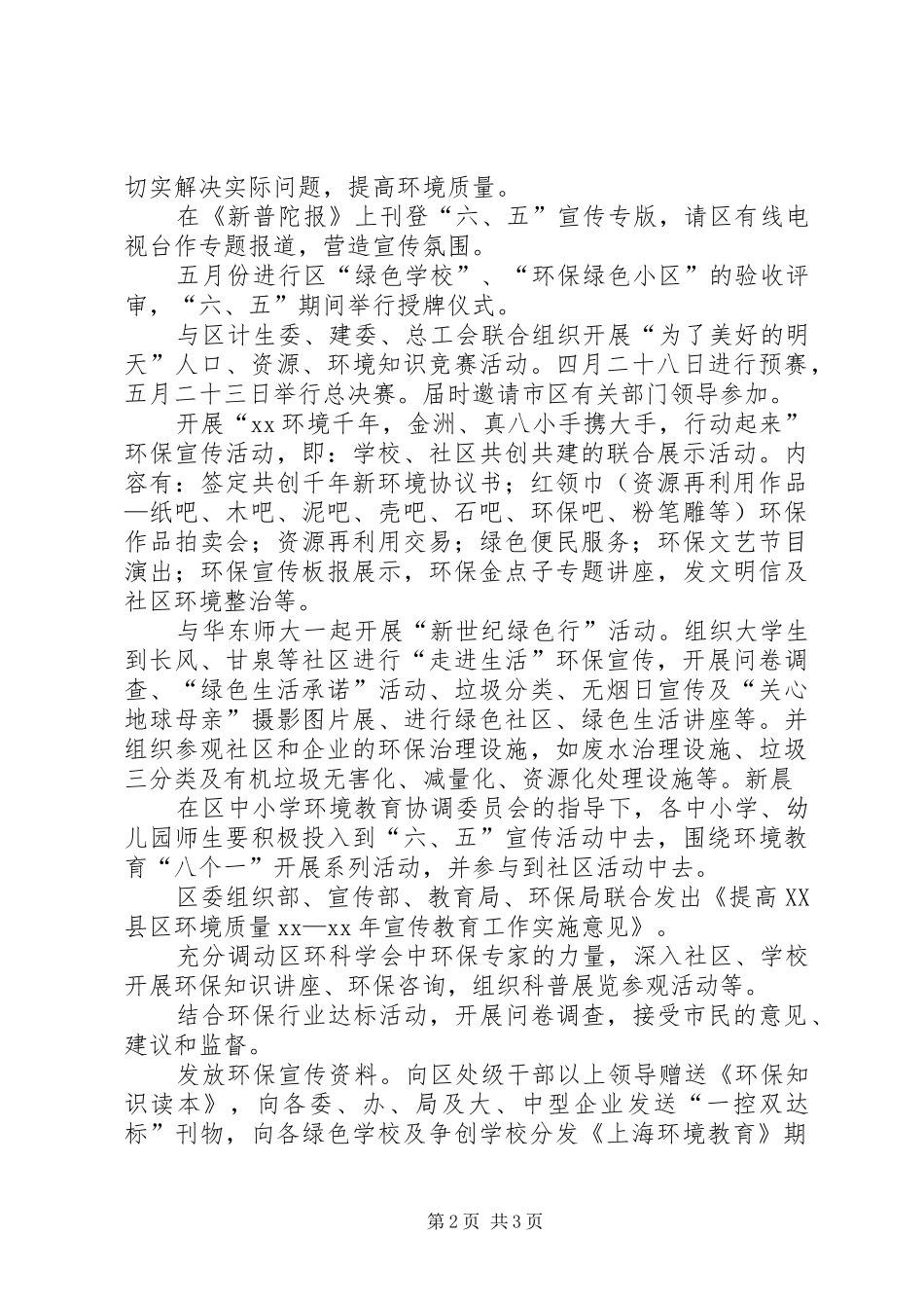 世界环境日宣传教育工作规划_第2页