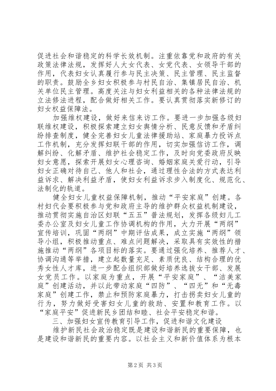 乡镇妇联年度工作计划_1_第2页