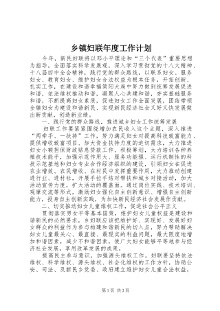 乡镇妇联年度工作计划_1