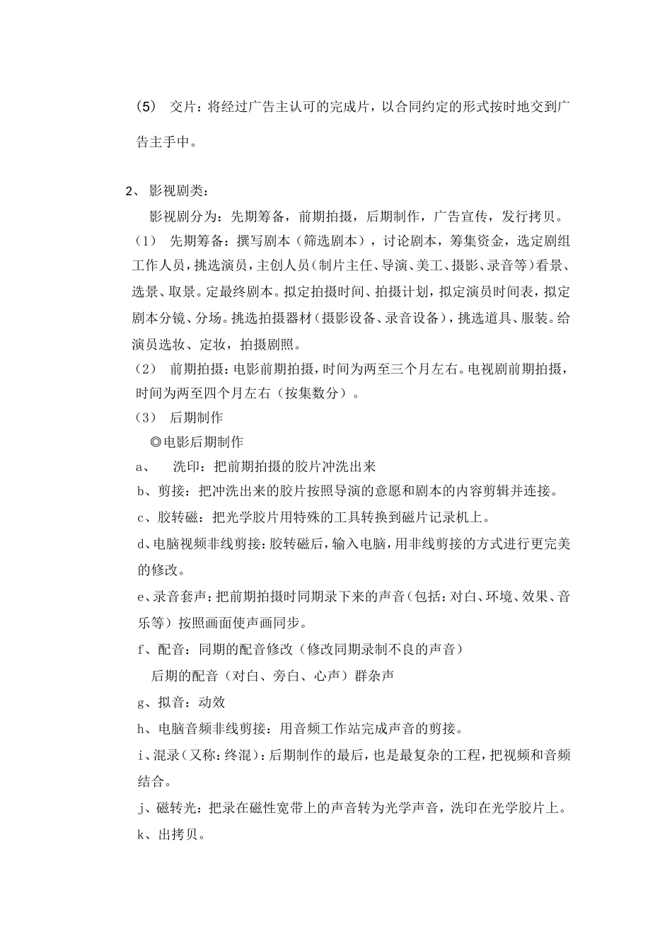 影视部工作职责与流程_第3页