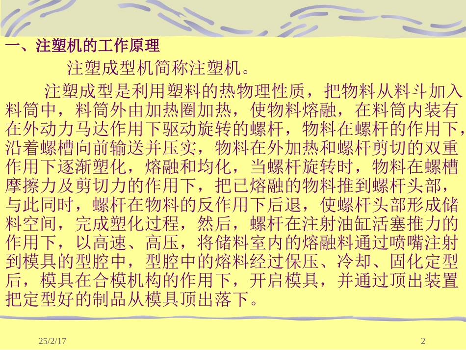 注塑机结构及工作原理_第2页