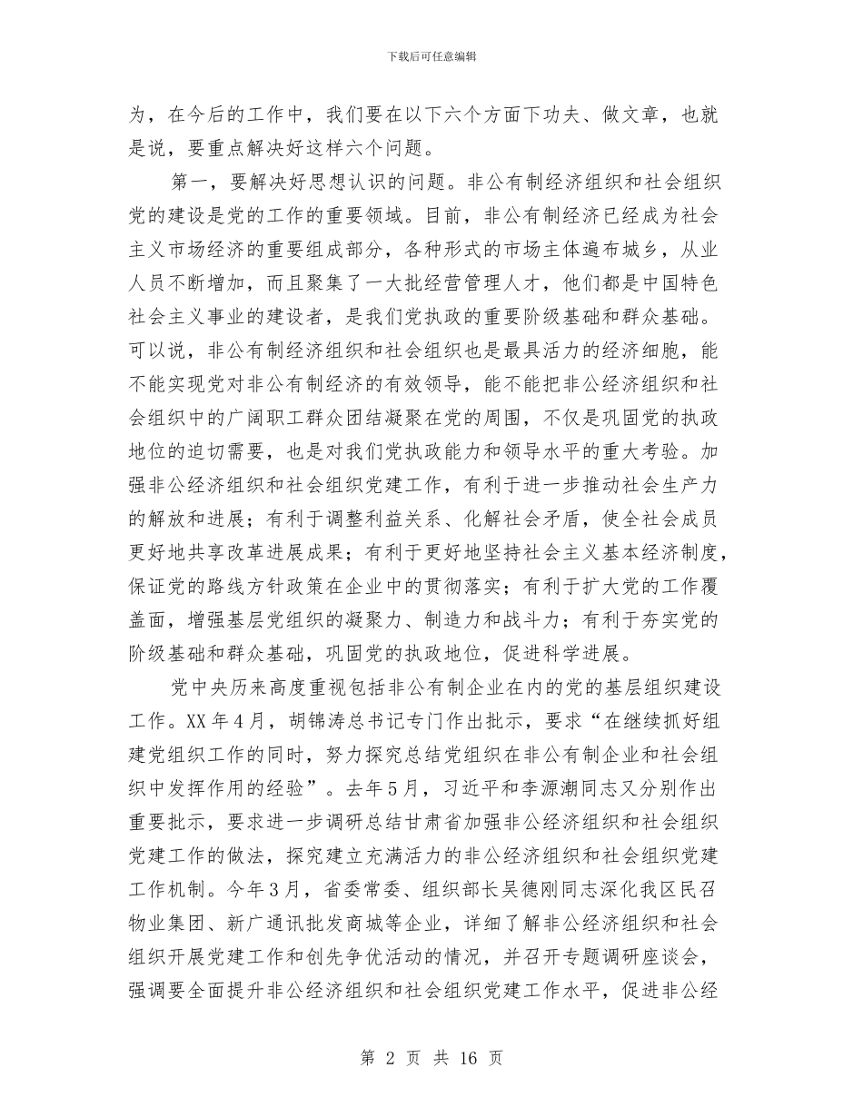 党建工作经验交流表彰会议讲话与党建工作自查报告范文精选汇编_第2页