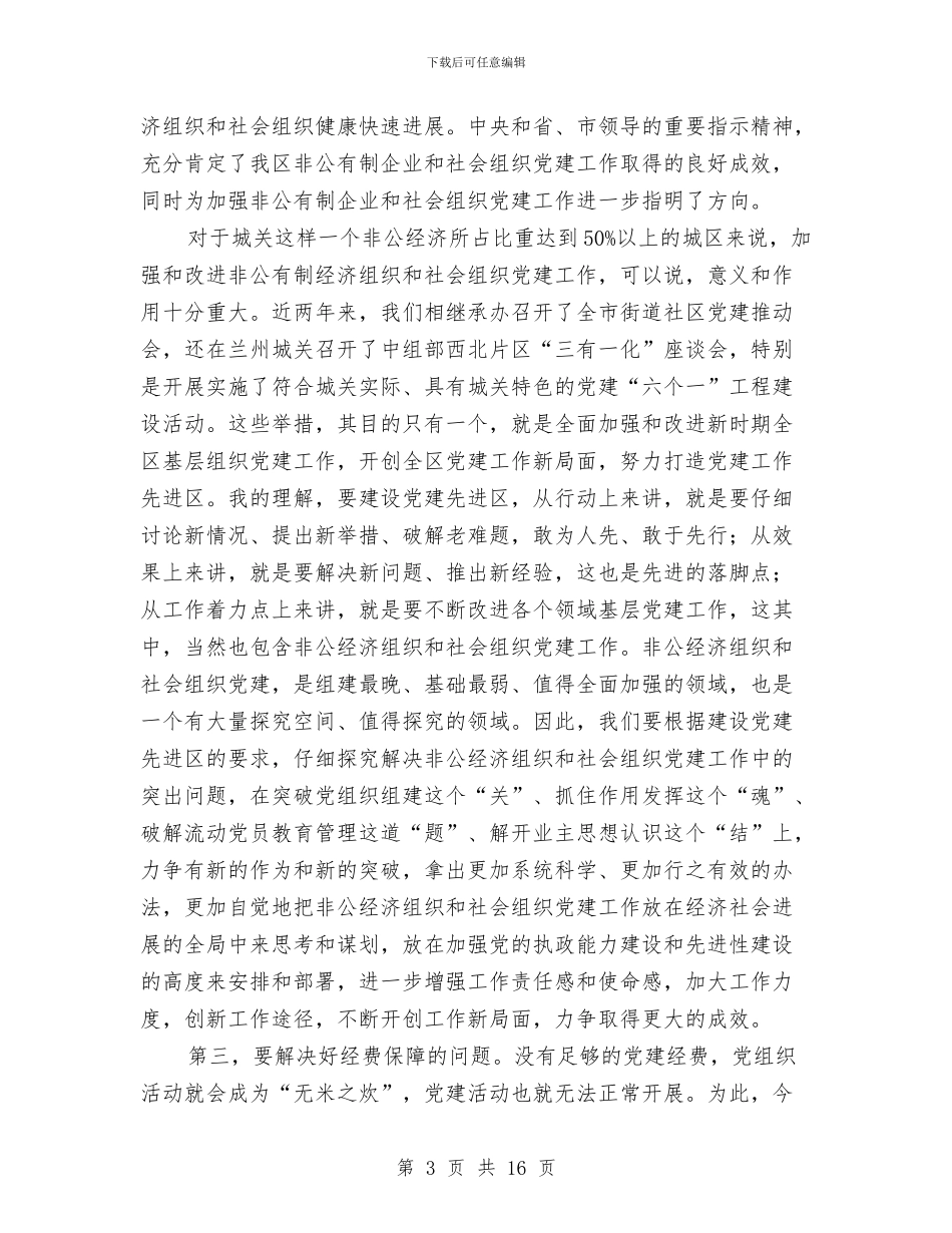 党建工作经验交流表彰会议讲话与党建工作自查报告范文精选汇编_第3页