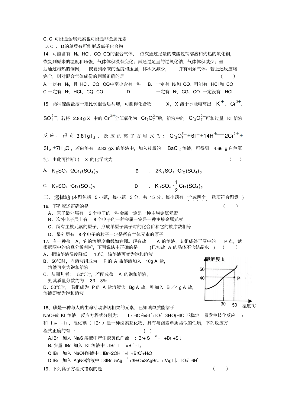 人教版高中化学必修一高一化学竞赛试题_第3页