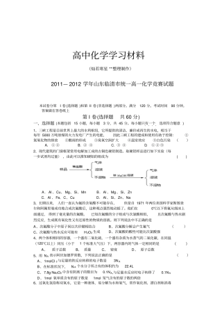 人教版高中化学必修一高一化学竞赛试题
