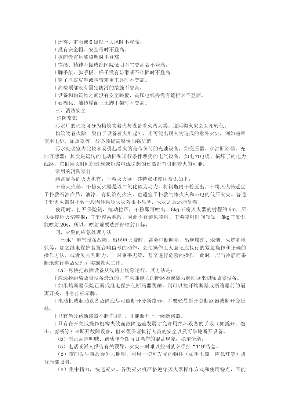 污水处理安全管理制度_第2页