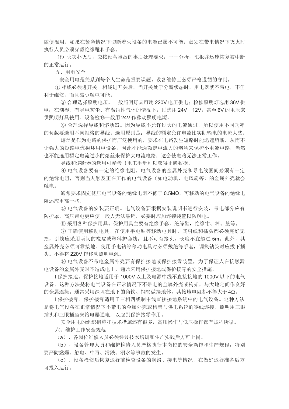 污水处理安全管理制度_第3页
