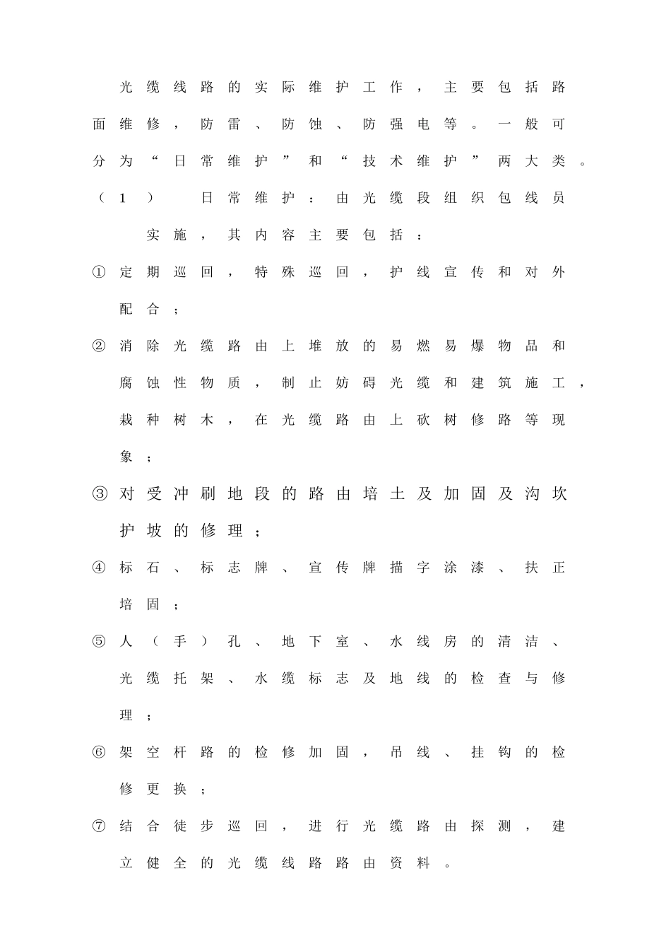 光缆线路维护_第2页