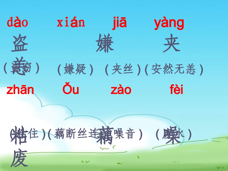 五年级下册语文新型玻璃_第2页