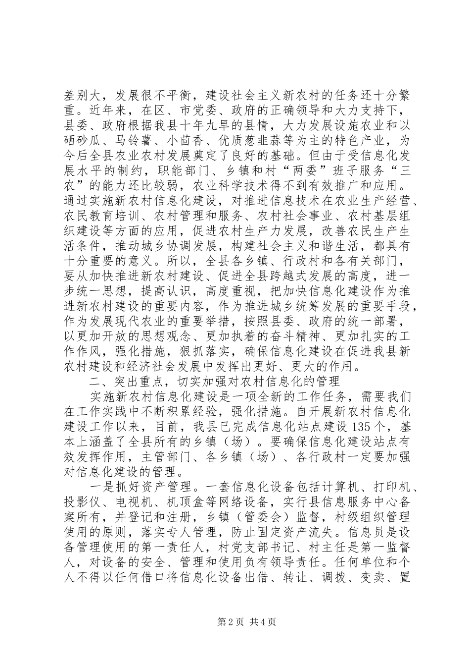 新农村信息化建设仪式讲话_第2页