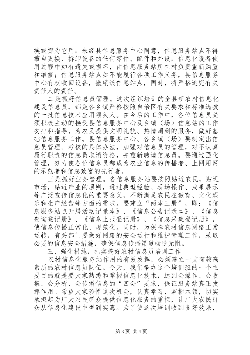 新农村信息化建设仪式讲话_第3页