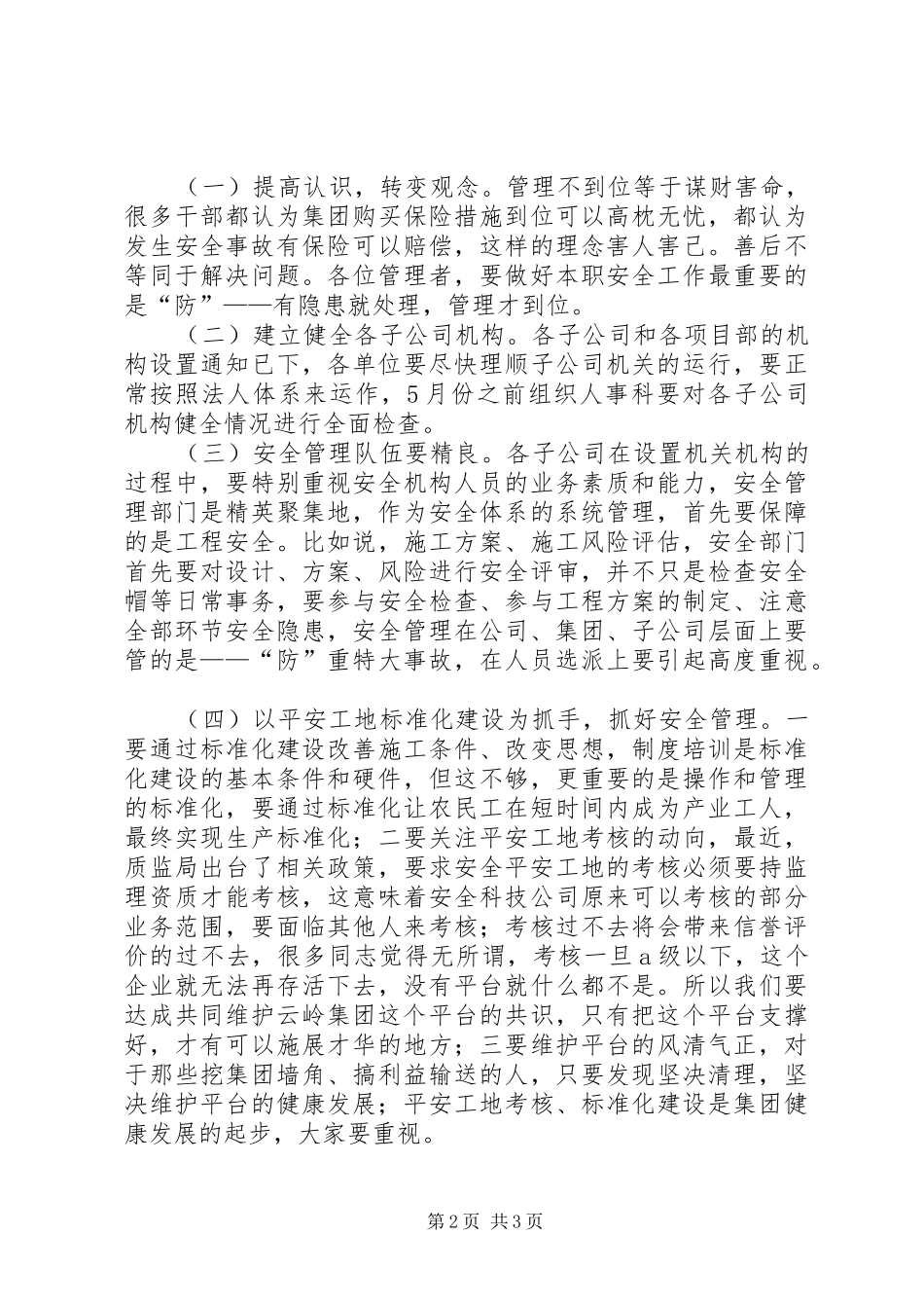 集团党委中心组理论学习发言材料_第2页