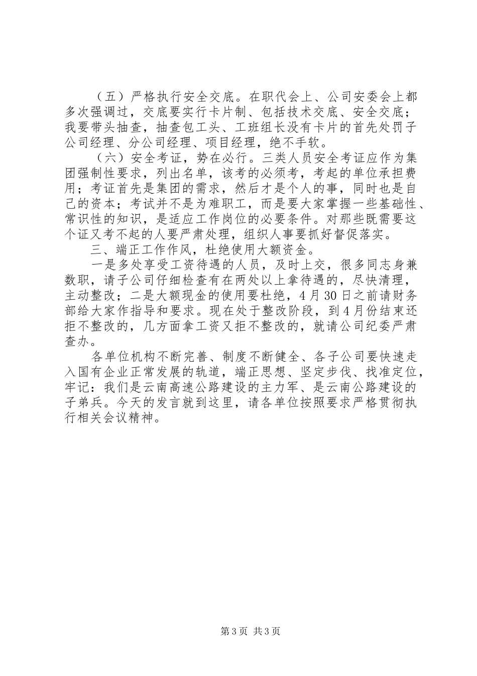 集团党委中心组理论学习发言材料_第3页