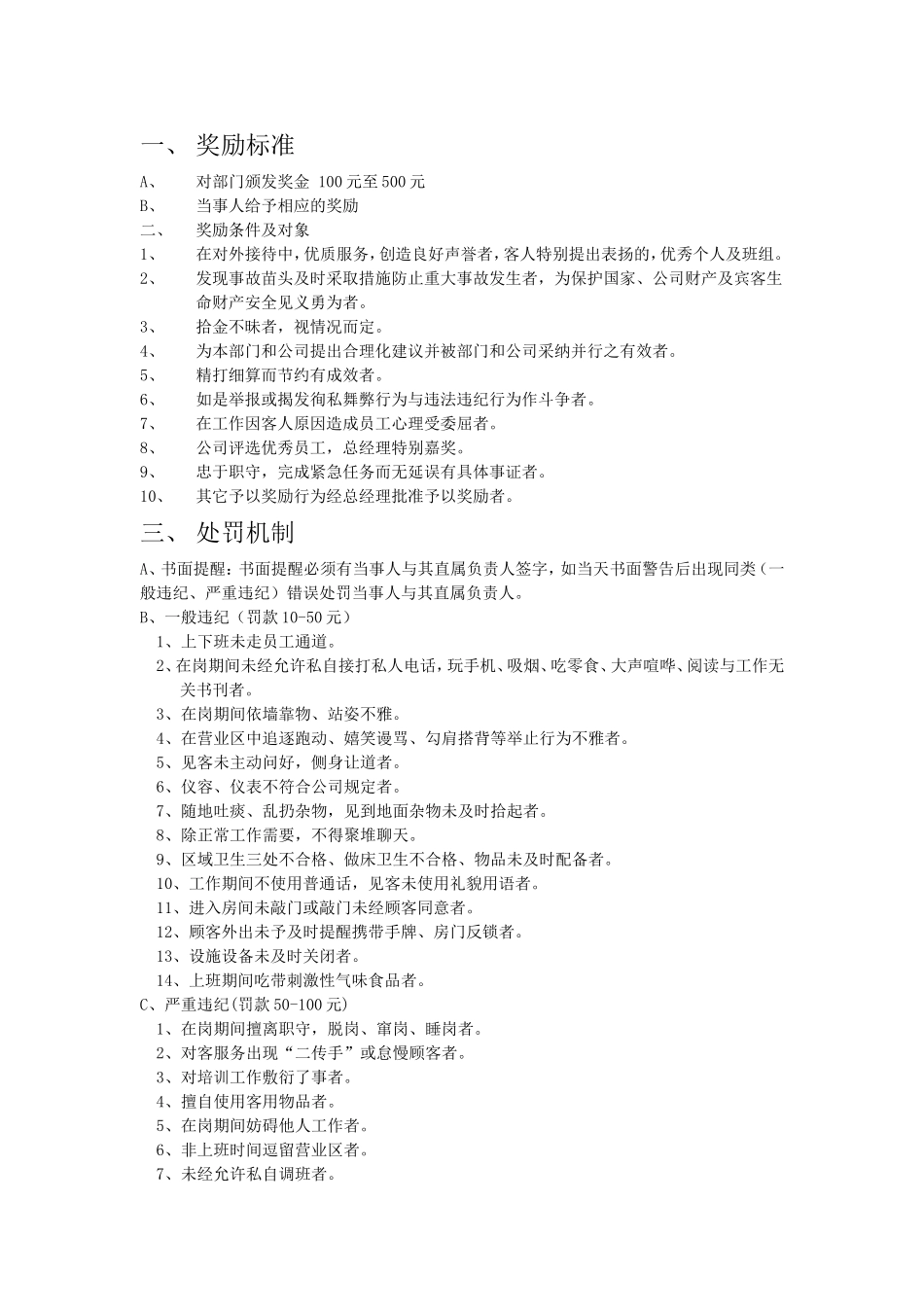 洗浴质检奖惩标准_第1页