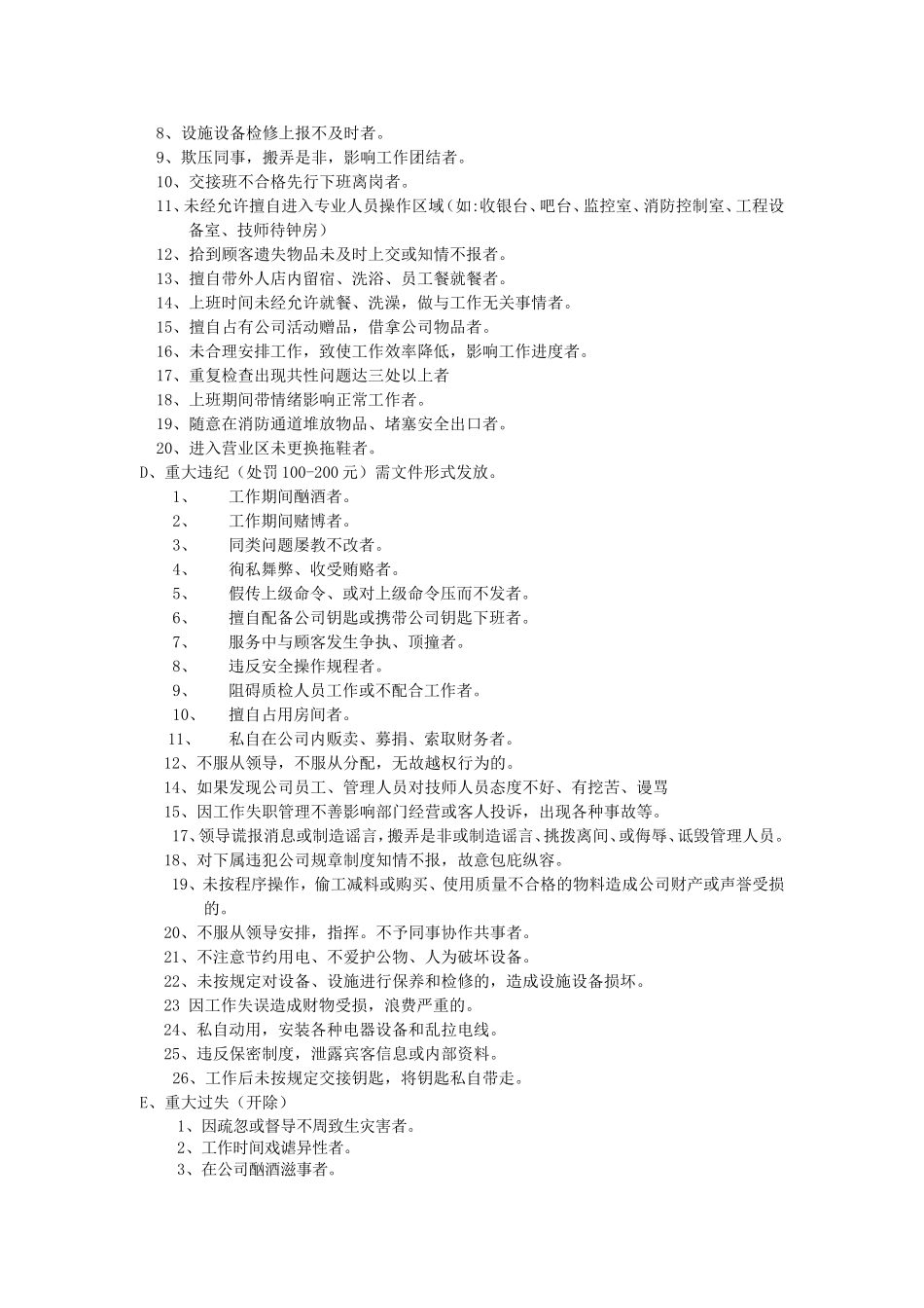 洗浴质检奖惩标准_第2页