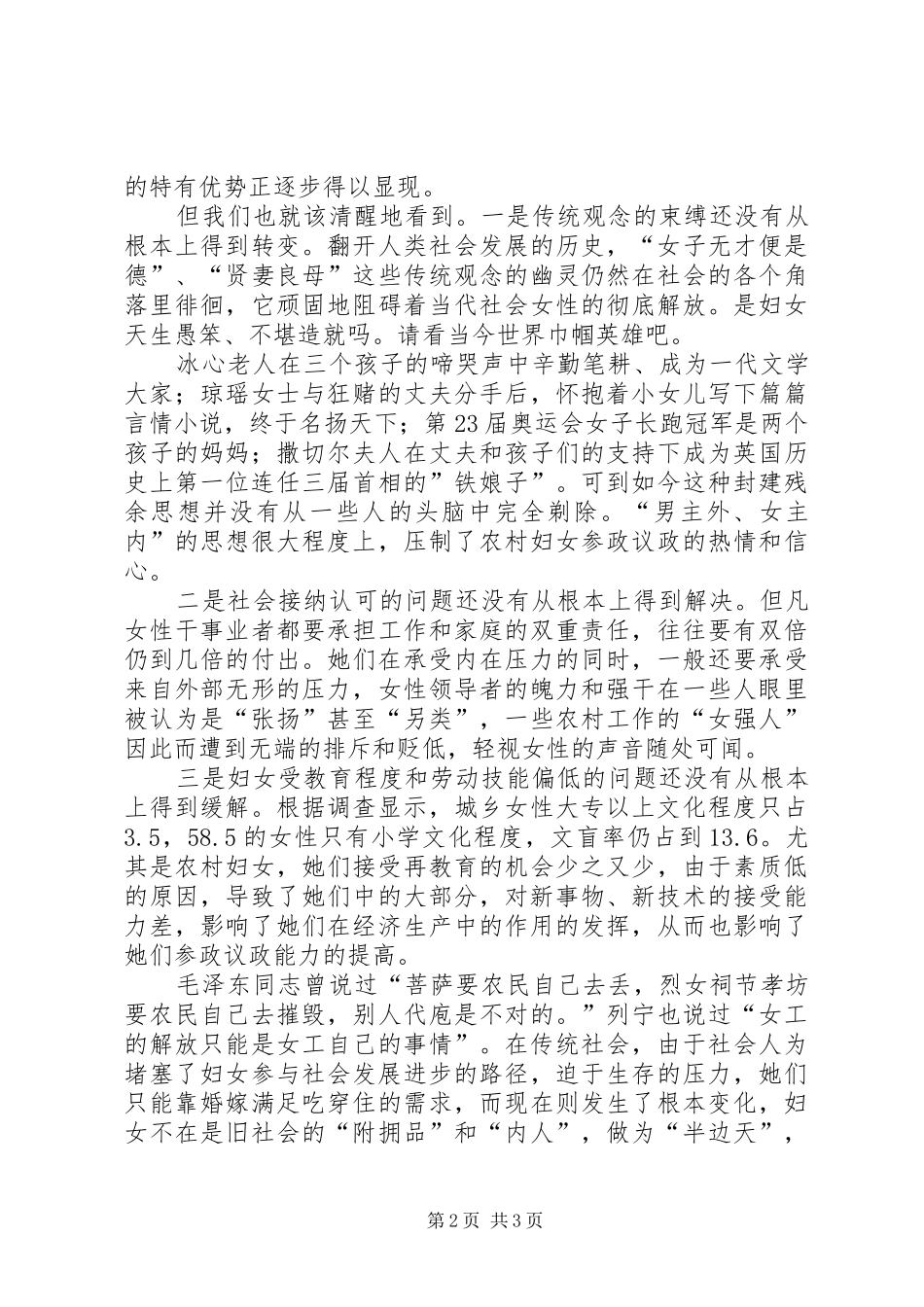 镇妇联主席完善竞争挑战的演讲_第2页