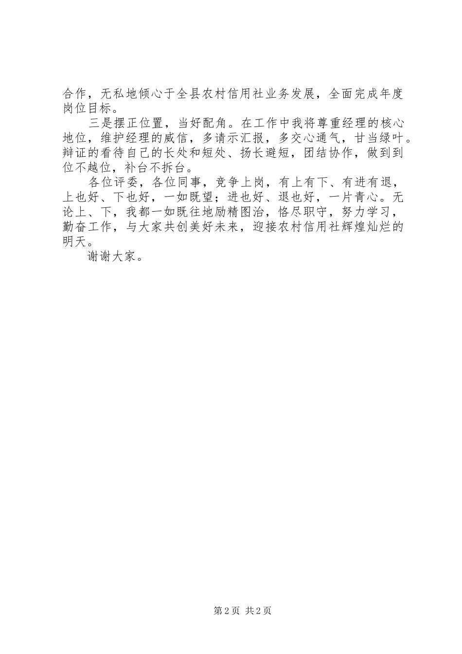 联社中层竞聘演讲稿_第2页