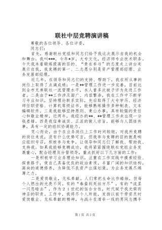 联社中层竞聘演讲稿
