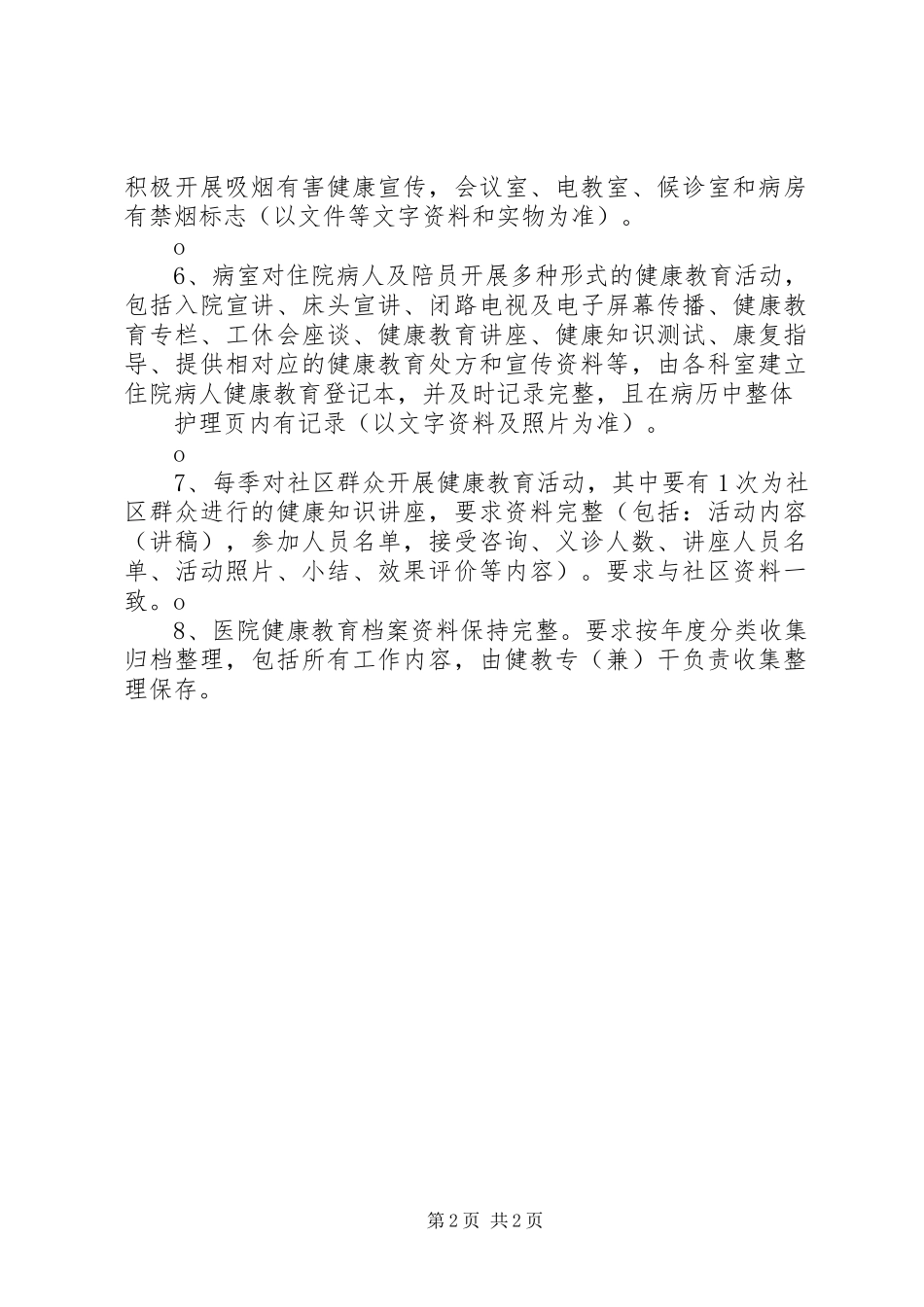 创建国家卫生城市社区健康教育工作计划_第2页