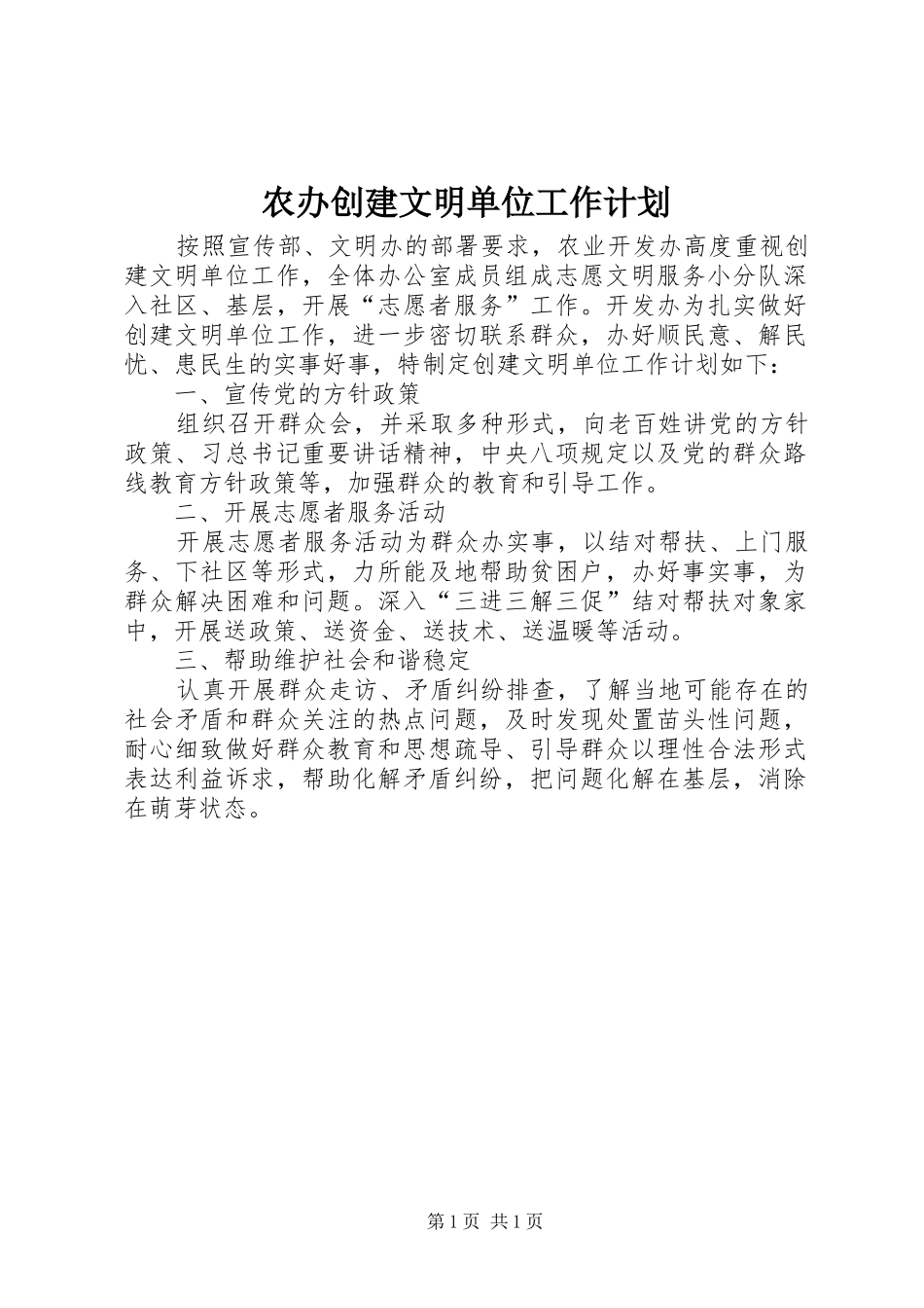 农办创建文明单位工作计划_第1页