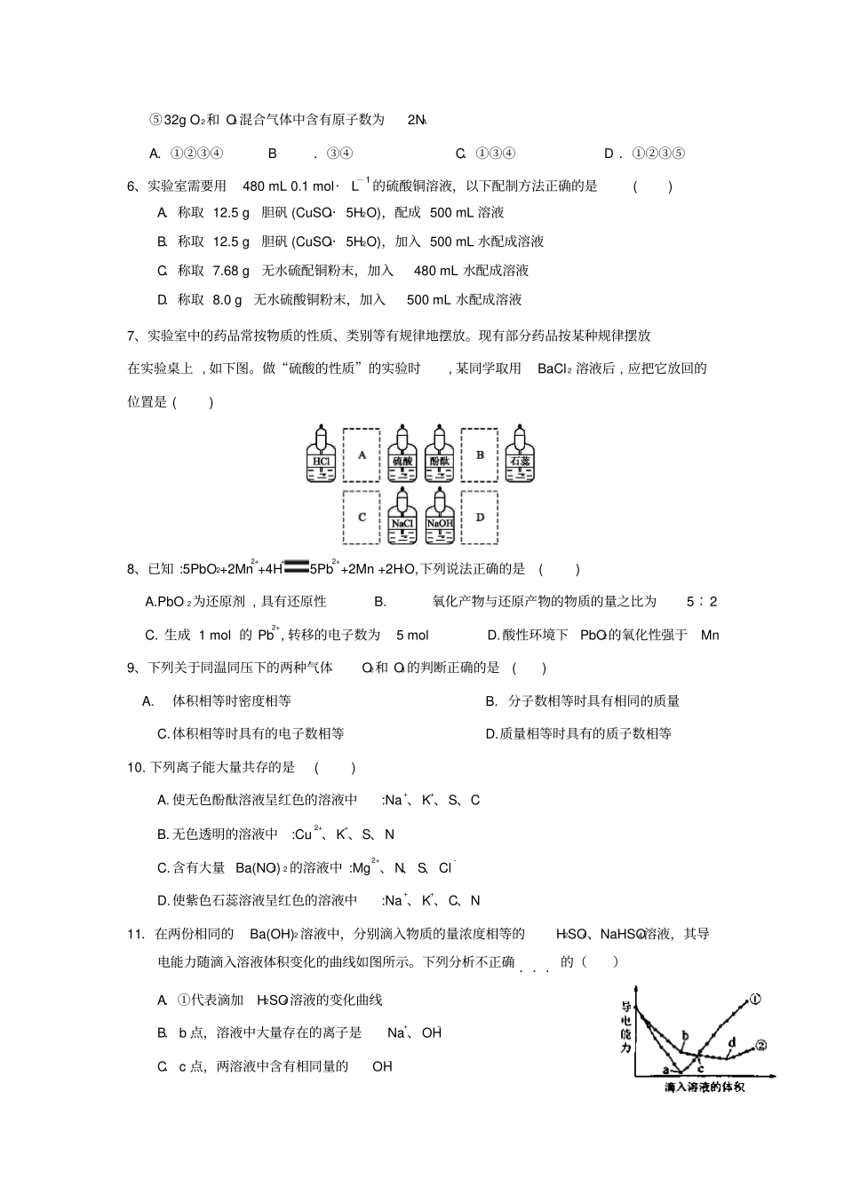 人教版高中化学必修一高一化学竞赛试题x_第2页
