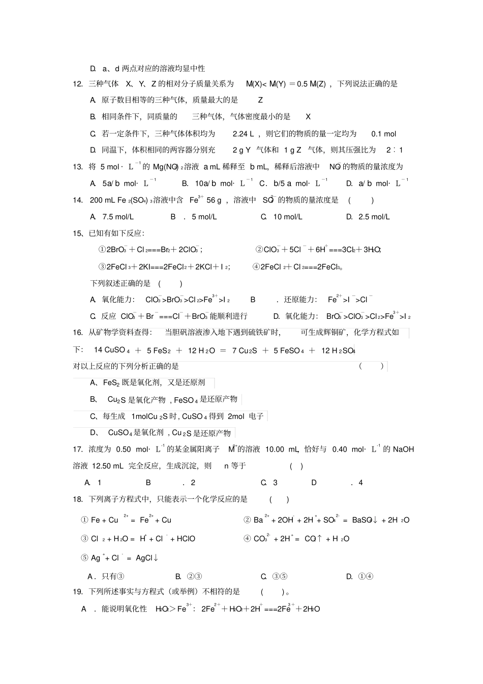 人教版高中化学必修一高一化学竞赛试题x_第3页