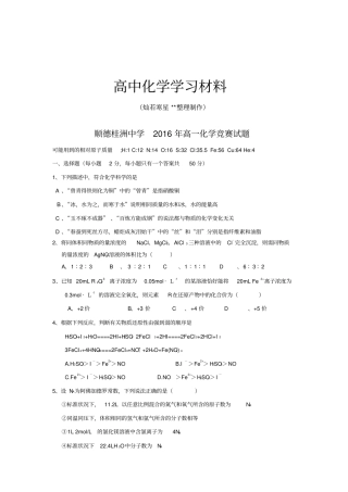 人教版高中化学必修一高一化学竞赛试题x