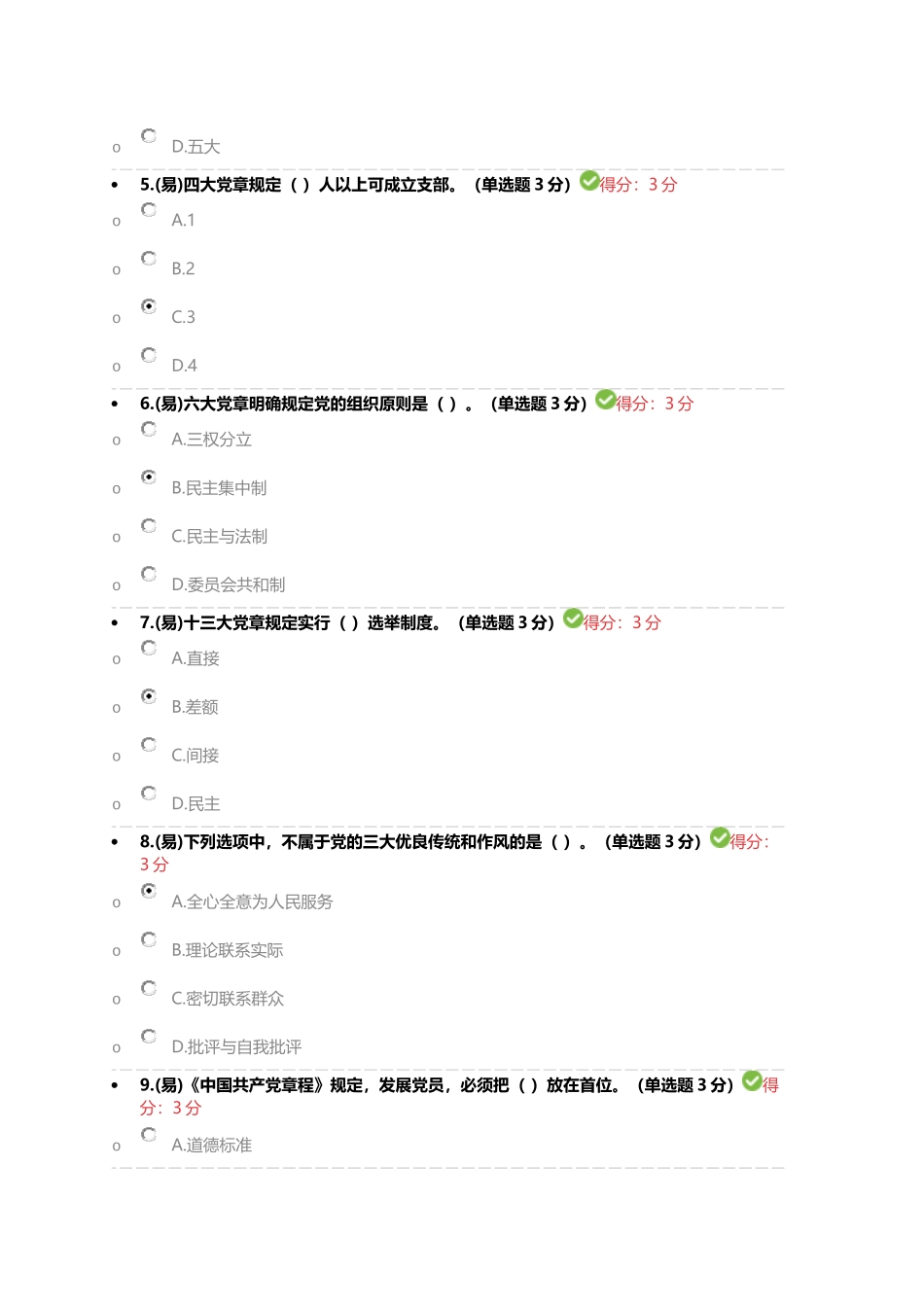 学习党章 遵守党章 贯彻党章 维护党章答案_第2页