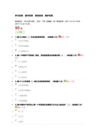 学习党章 遵守党章 贯彻党章 维护党章答案