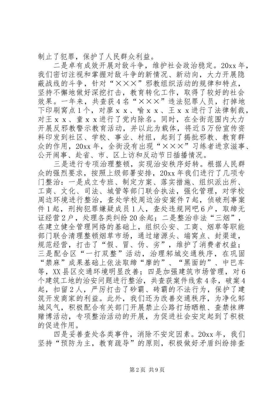 在全街政法工作会议上的讲话_第2页