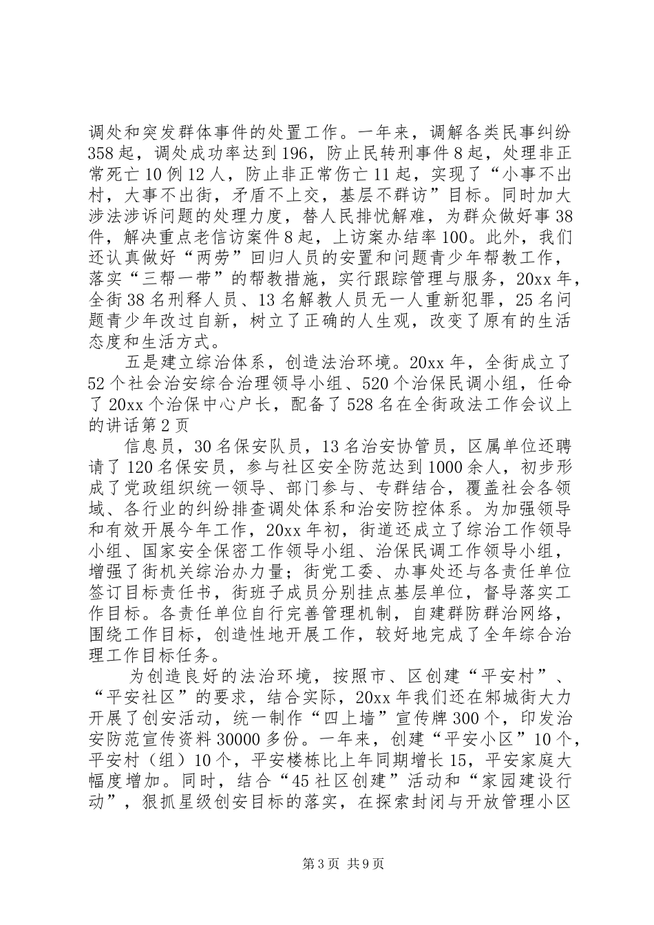 在全街政法工作会议上的讲话_第3页