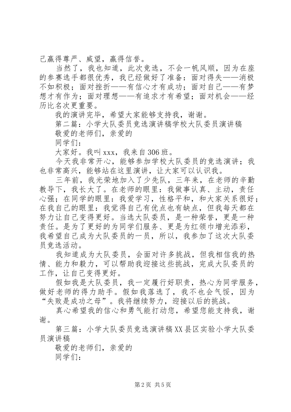 小学大队委员竞选演讲[精选]_第2页