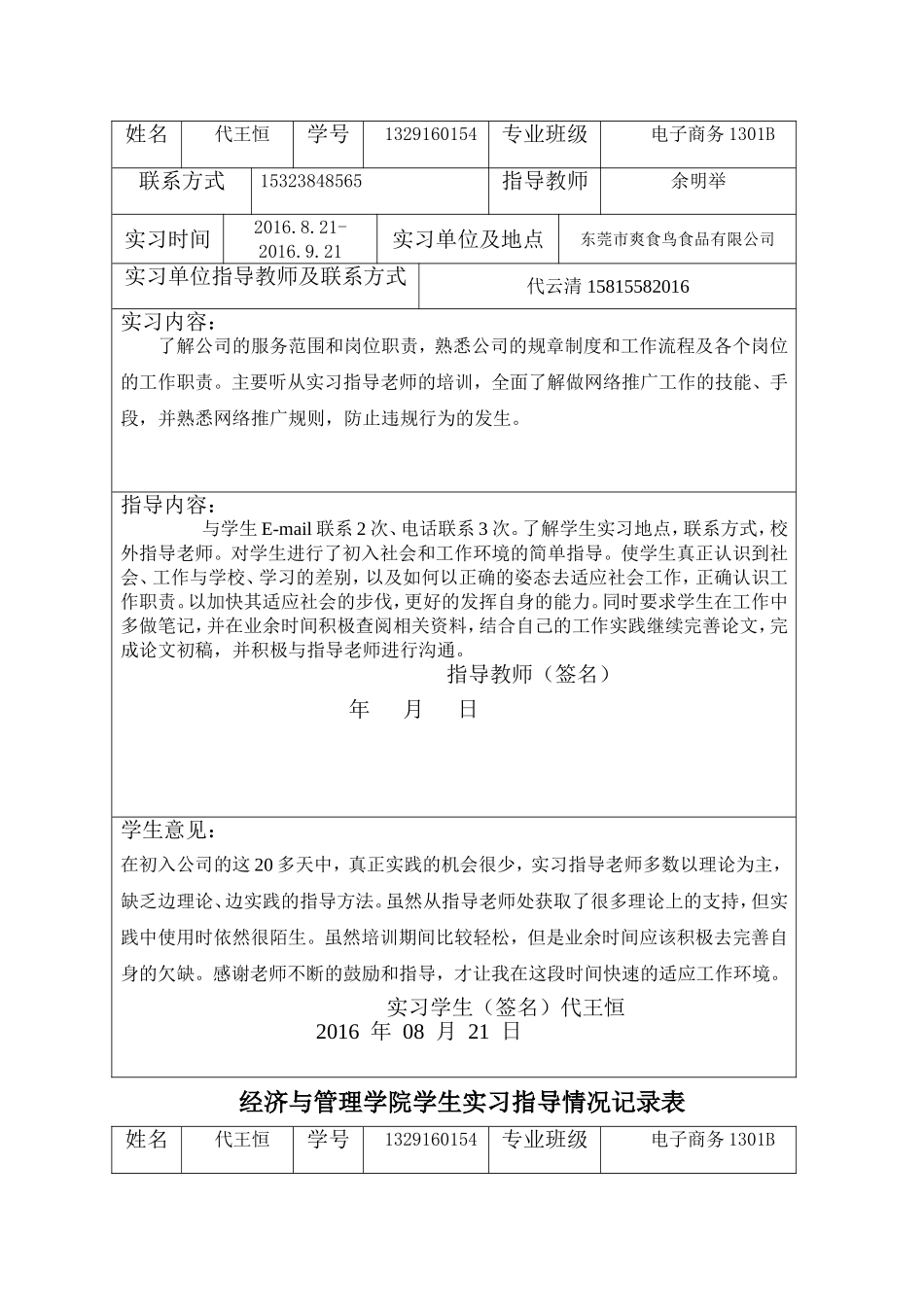 实习指导记录表_第2页